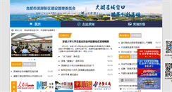 Desktop Screenshot of hfbh.gov.cn